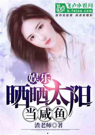 娱乐吃瓜酱女儿小说,豪门逆袭之路 第1张 娱乐吃瓜酱女儿小说,豪门逆袭之路 第1张