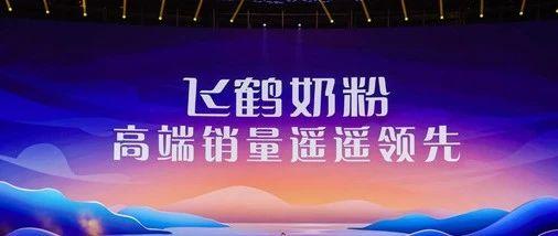 飞鹤最新爆料新闻视频播放 第2张 飞鹤最新爆料新闻视频播放 第2张